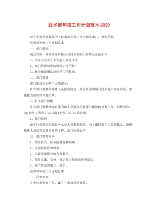 技术部年度工作计划范本 