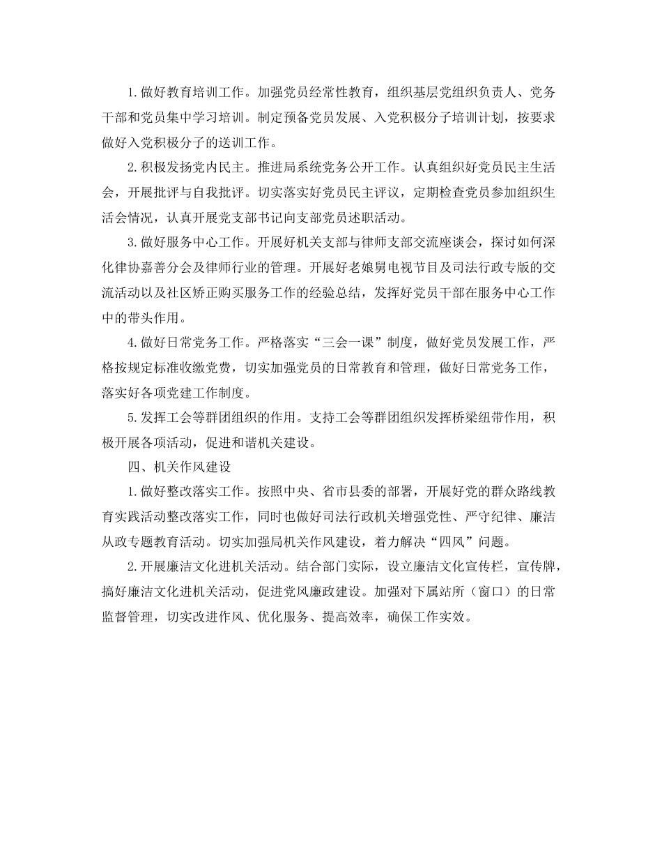 2020年机关党支部工作计划格式 _第2页