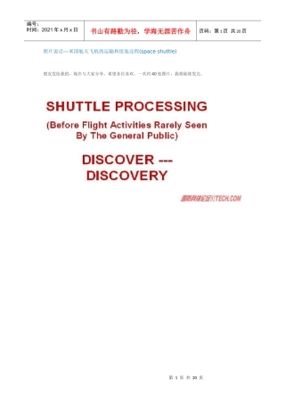 照片说话---米国航天飞机的运输和组装过程(space shuttle)