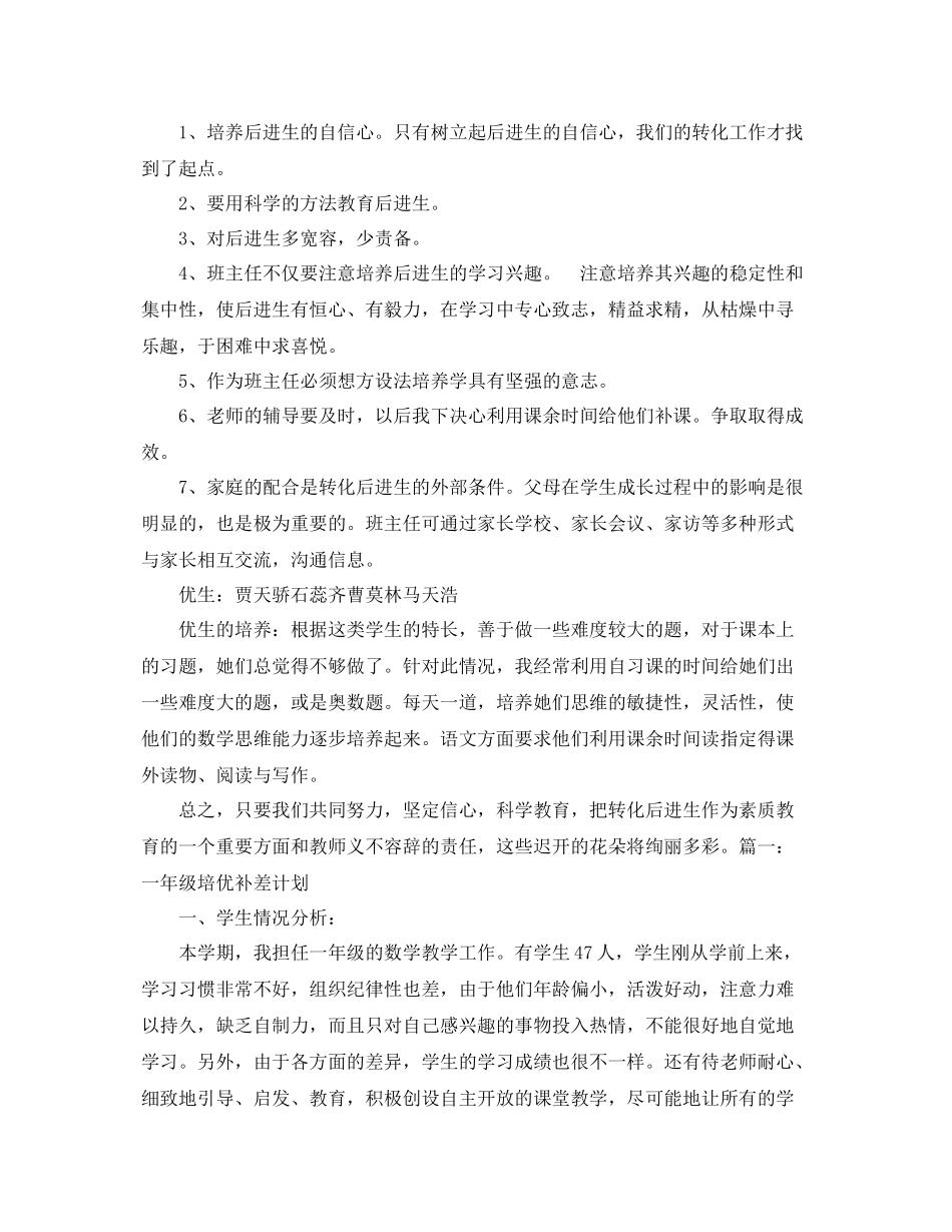 一2020年级语文培优补差工作计划 _第2页