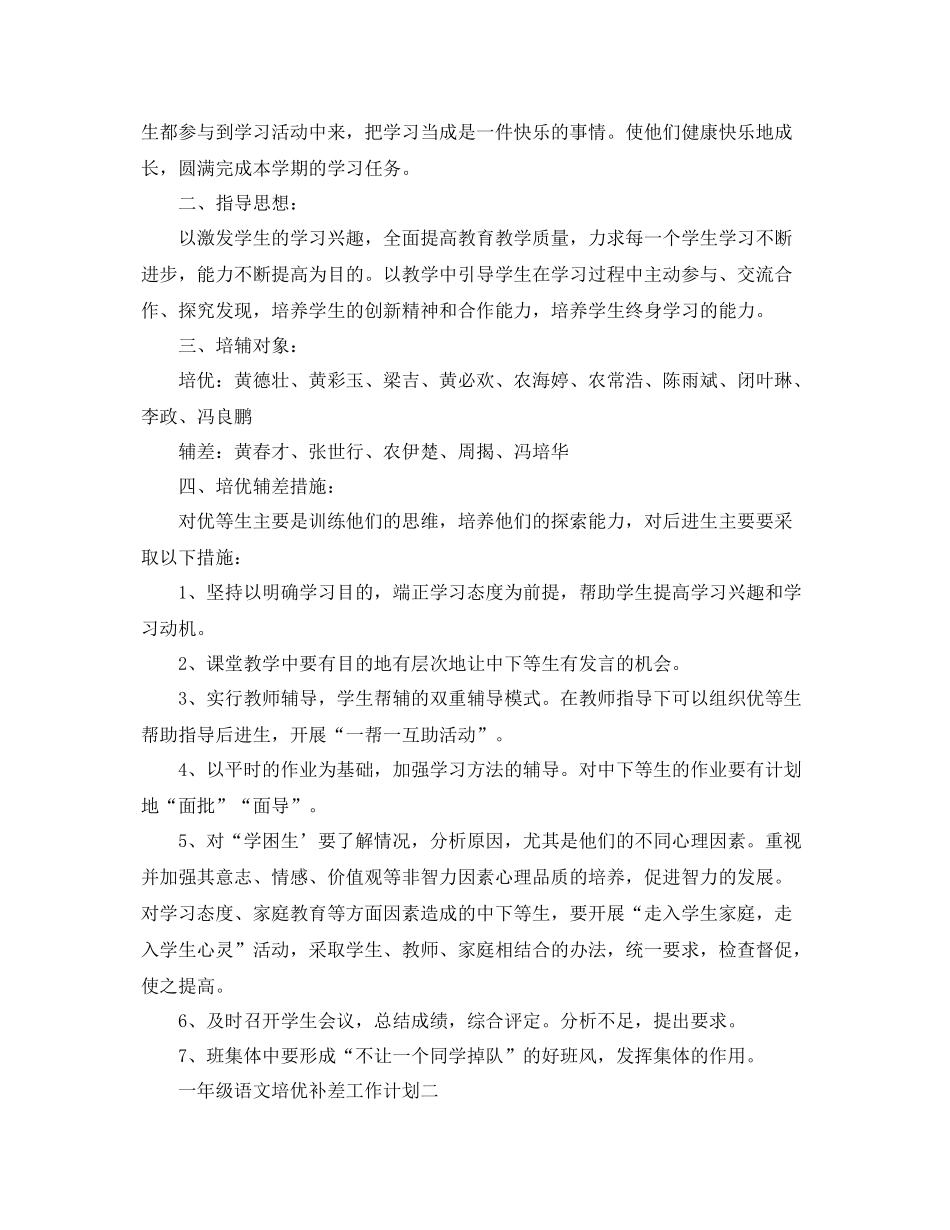 一2020年级语文培优补差工作计划 _第3页