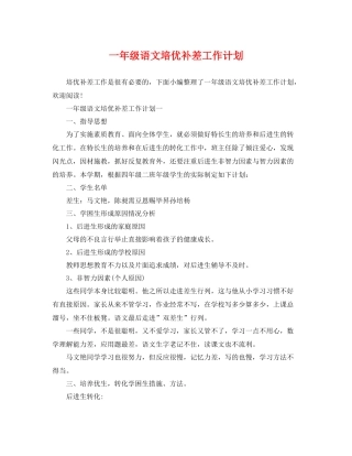 一2020年级语文培优补差工作计划 