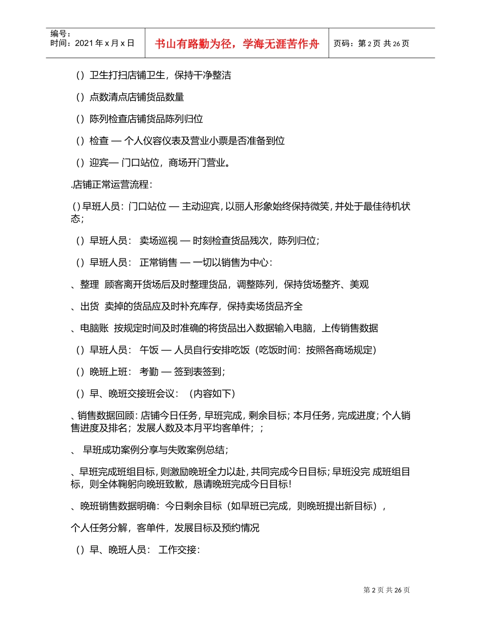 服装终端店铺管理制度(修订版)(DOC32页)_第2页