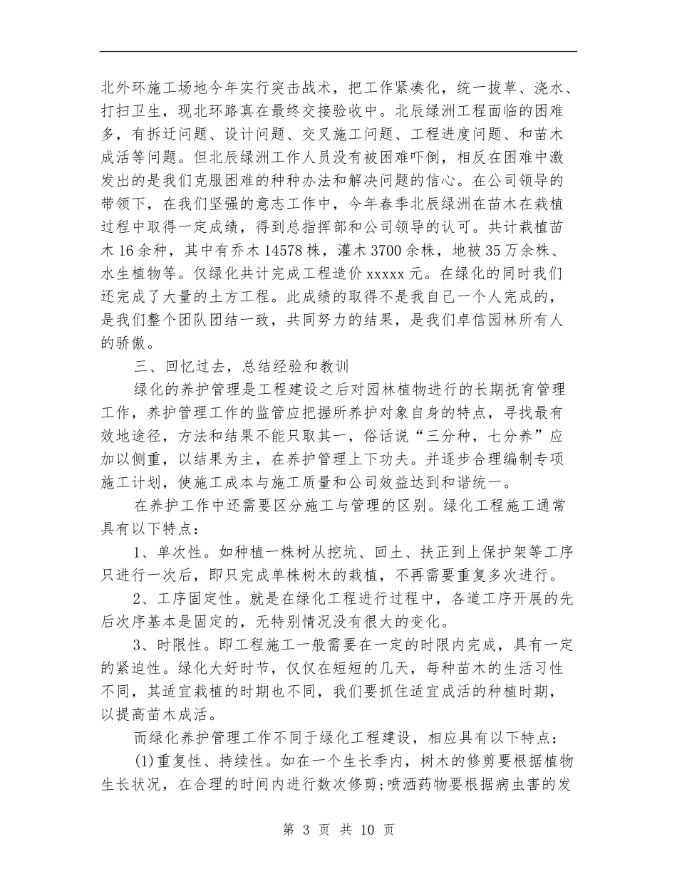 2024园林施工员年终工作总结_第3页