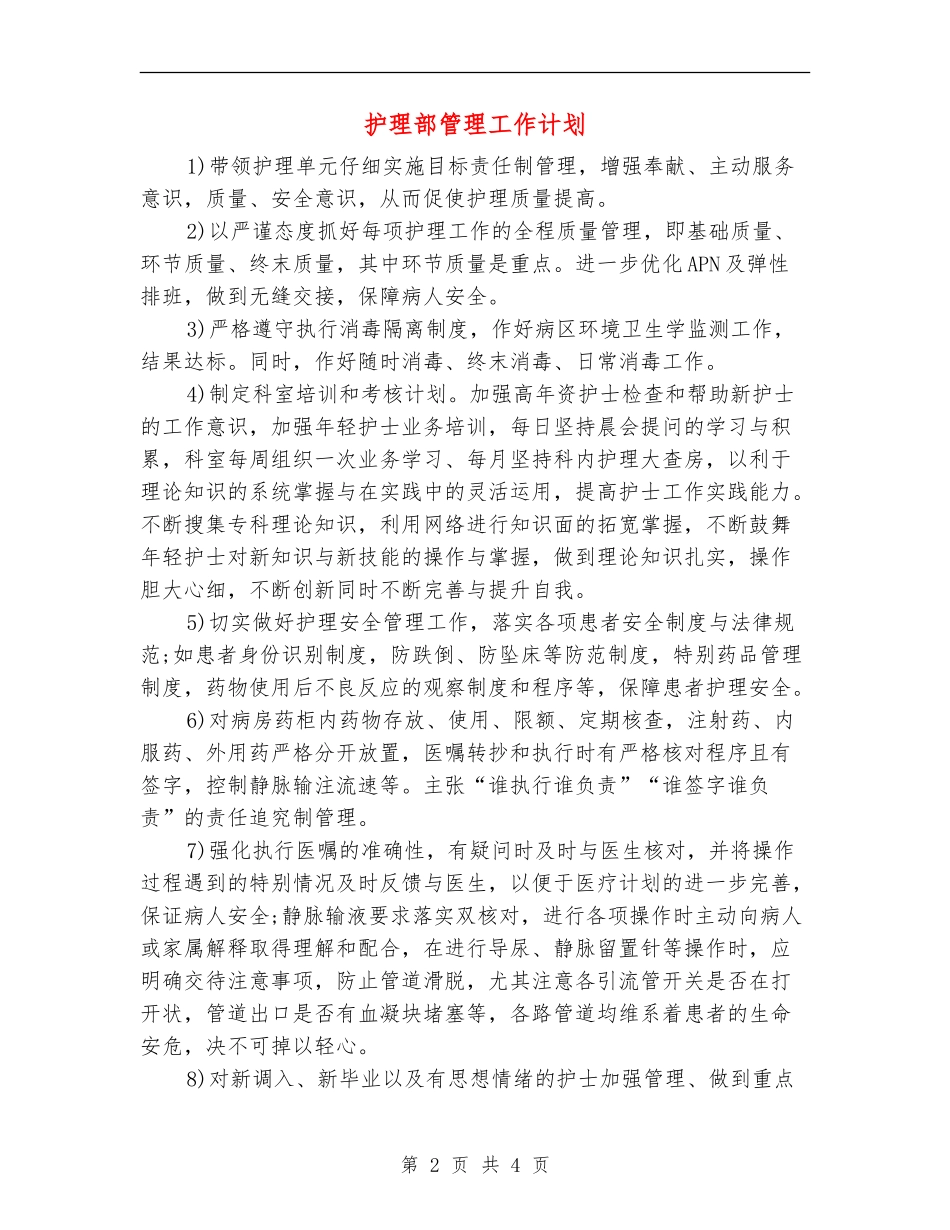护理部管理工作计划_第2页