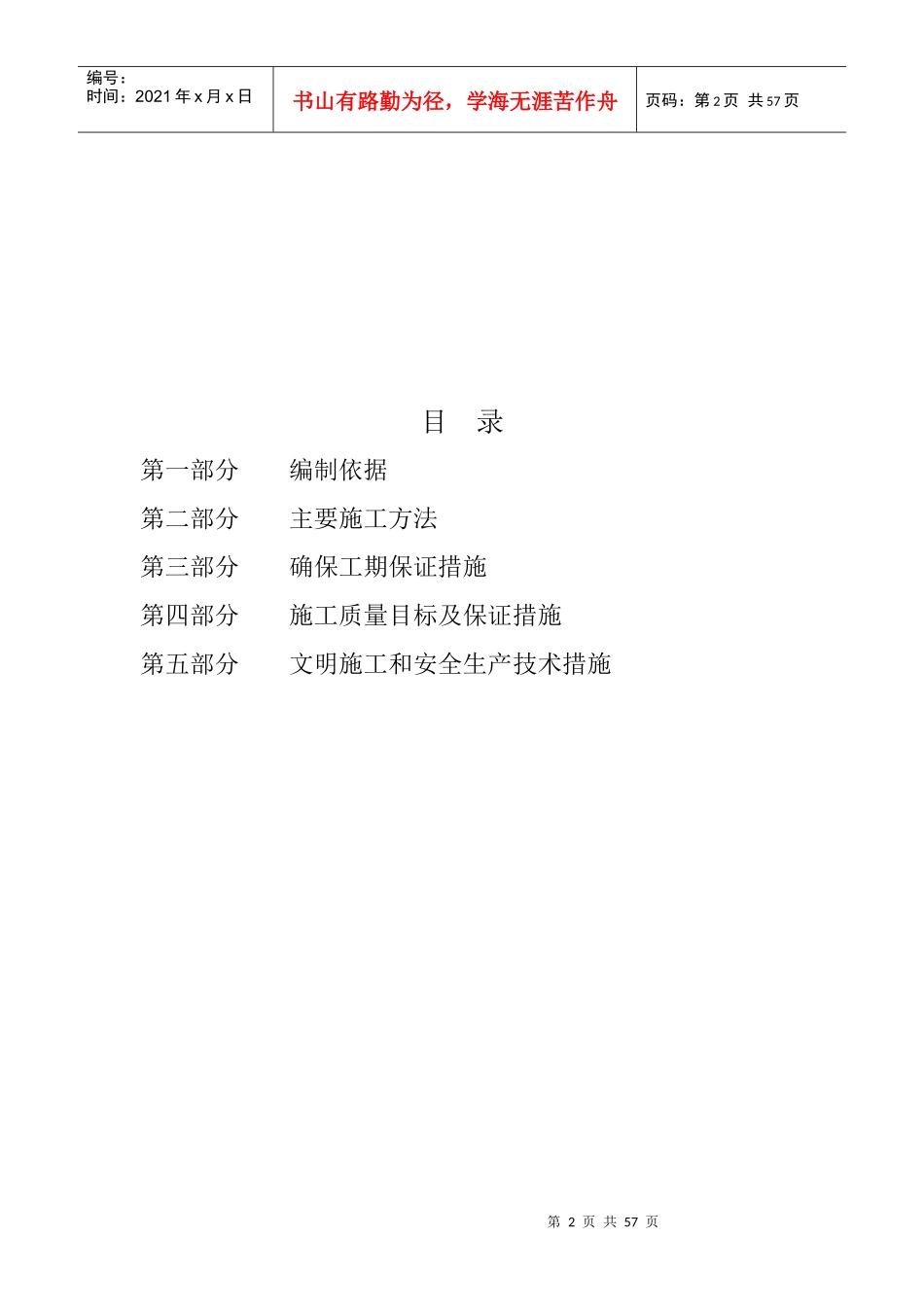 燃气施工安装方案(精校版)_第2页