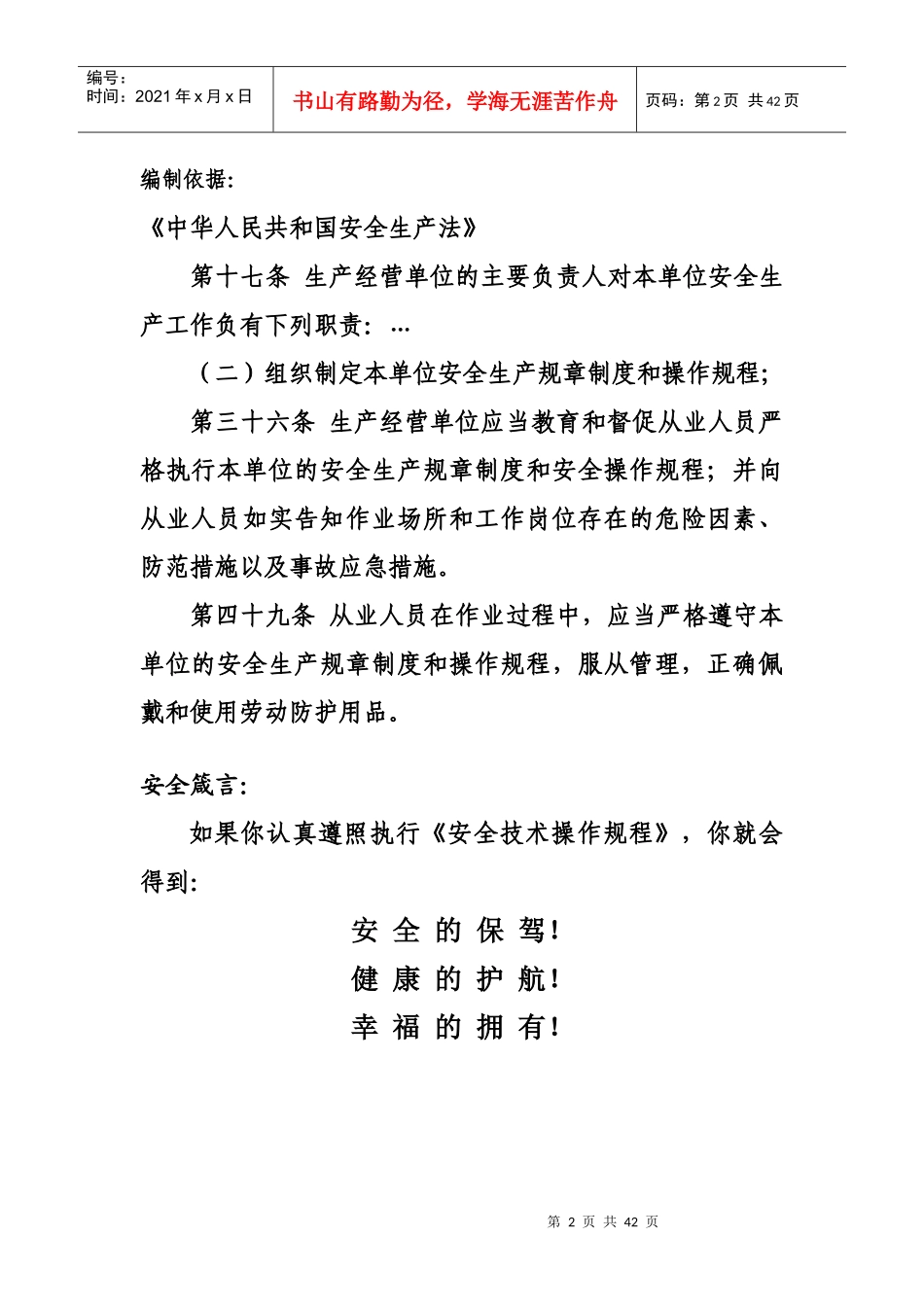 机械制造企业安全技术操作规程(全)_第2页