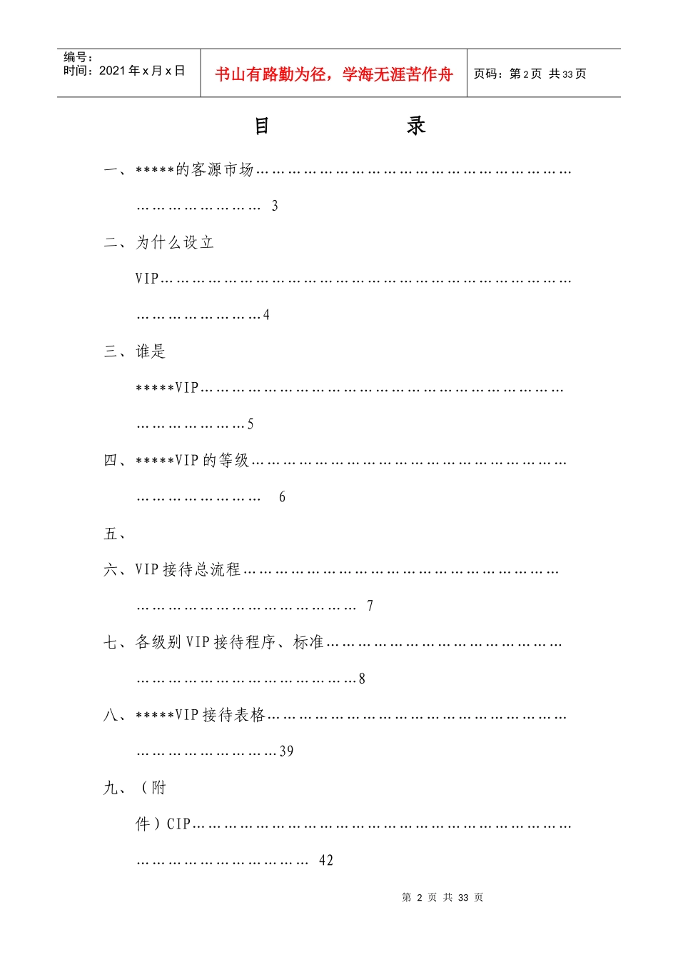 某星级酒店VIP贵宾接待流程标准_第2页