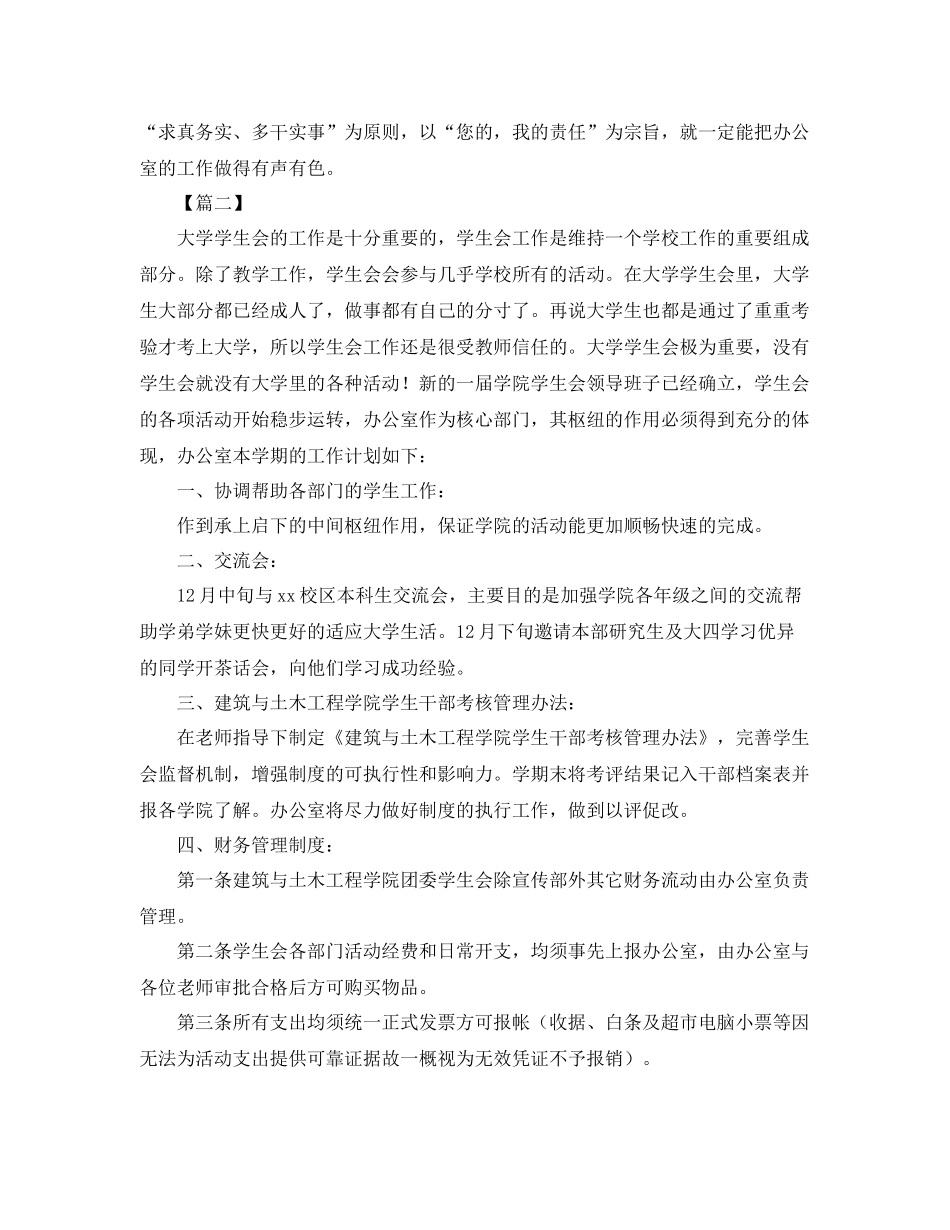 高校学生会办公室工作计划 _第2页