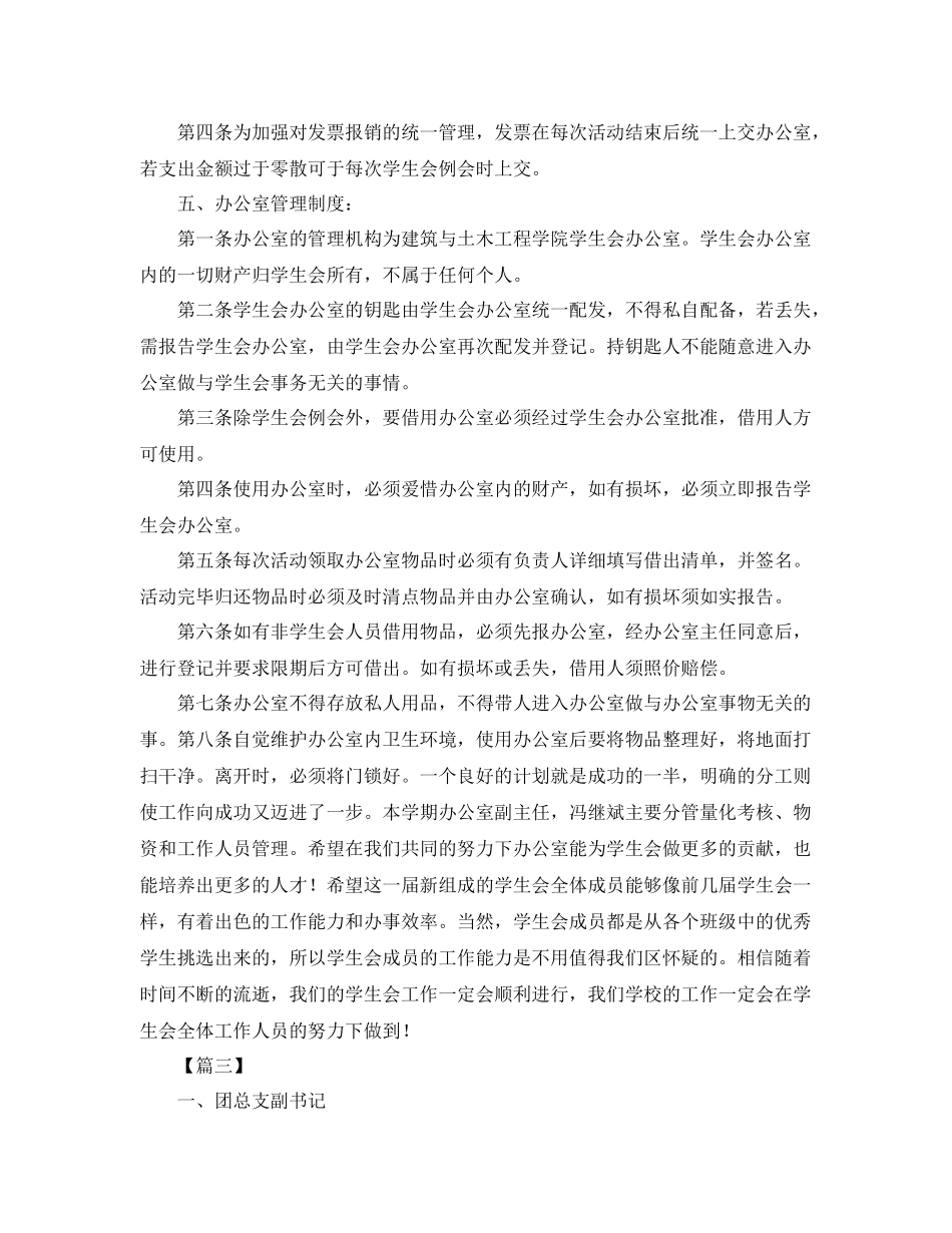高校学生会办公室工作计划 _第3页