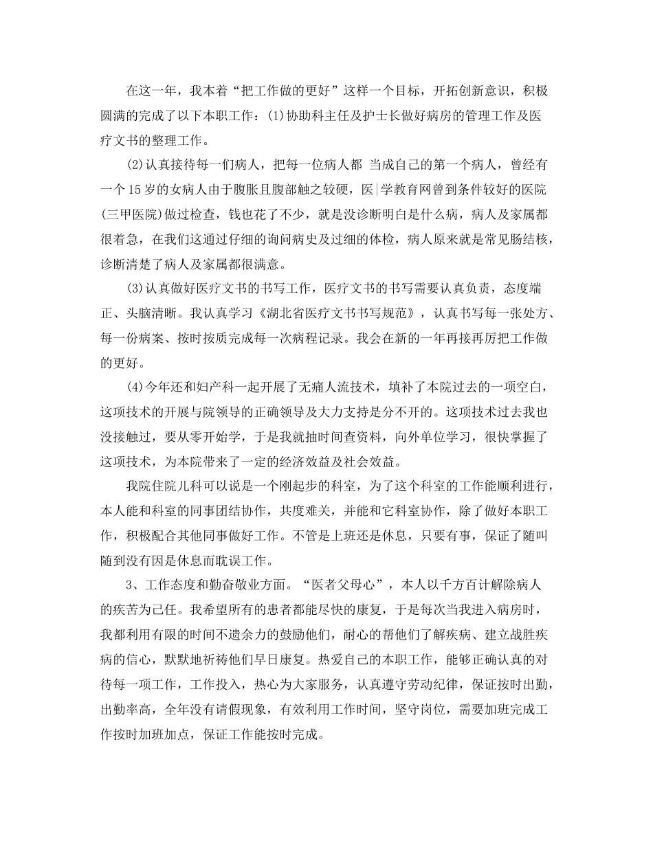 执业医师年度个人工作计划 _第2页