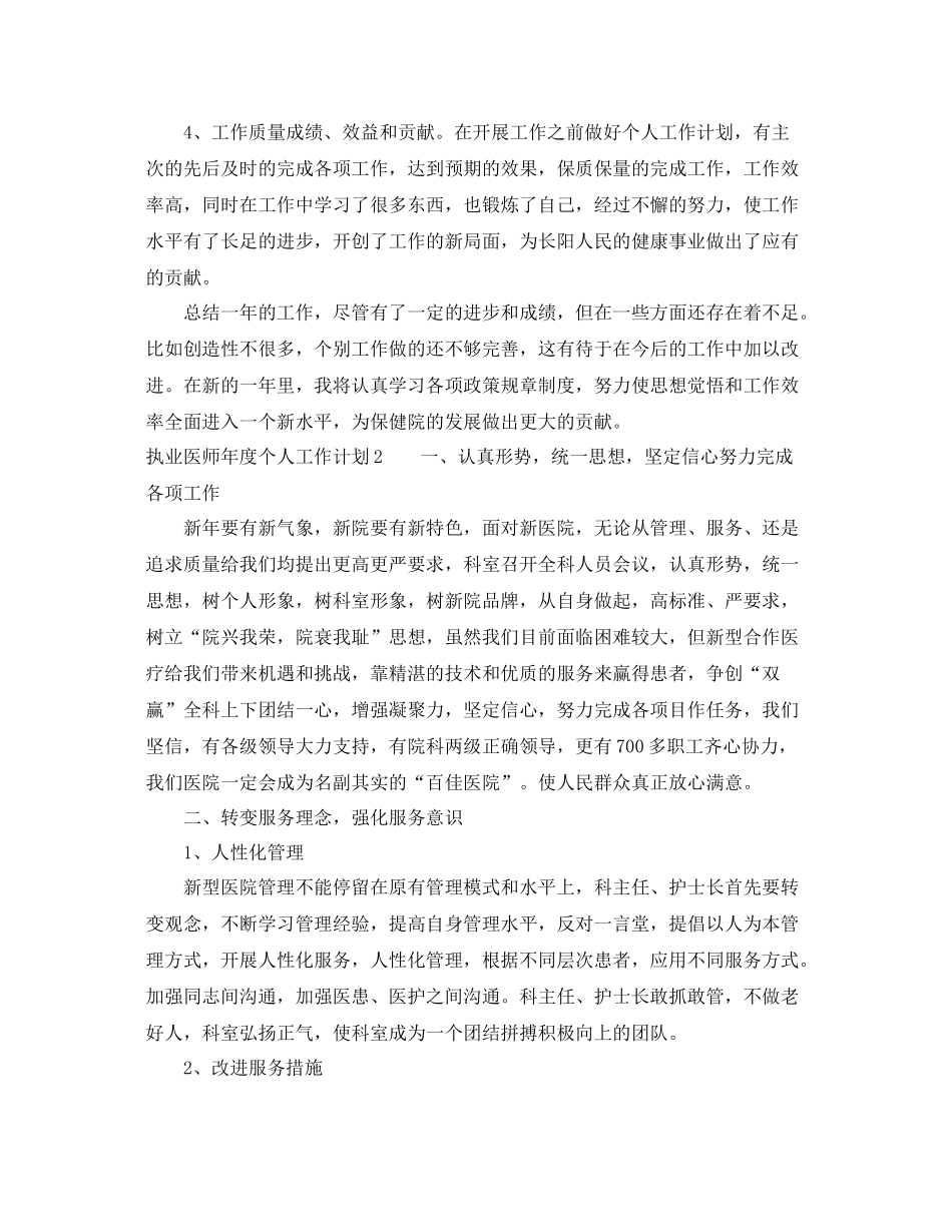 执业医师年度个人工作计划 _第3页