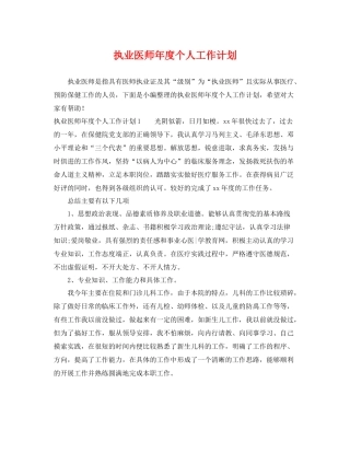 执业医师年度个人工作计划 