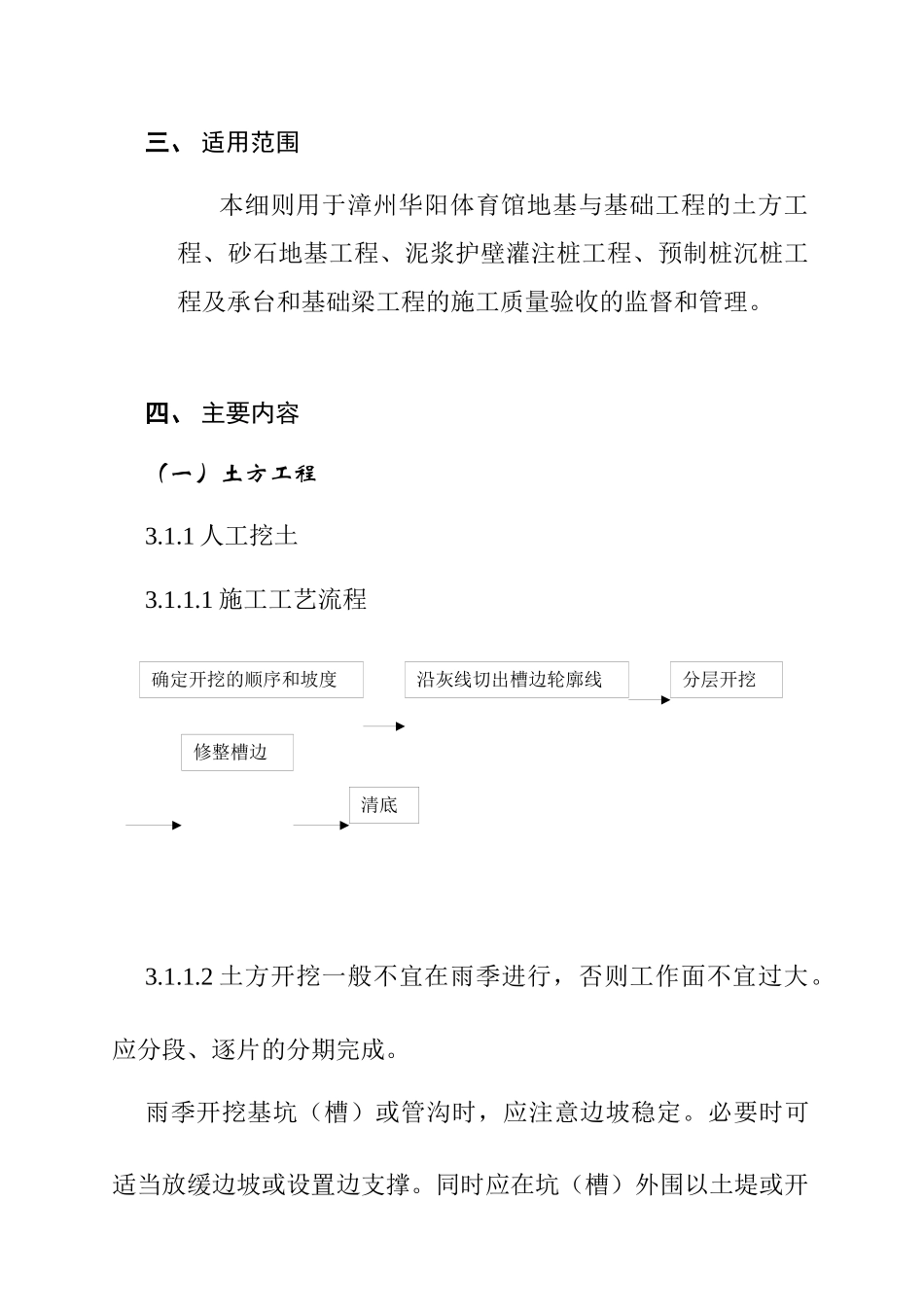 漳州某体育馆地基及基础工程监理细则_第3页