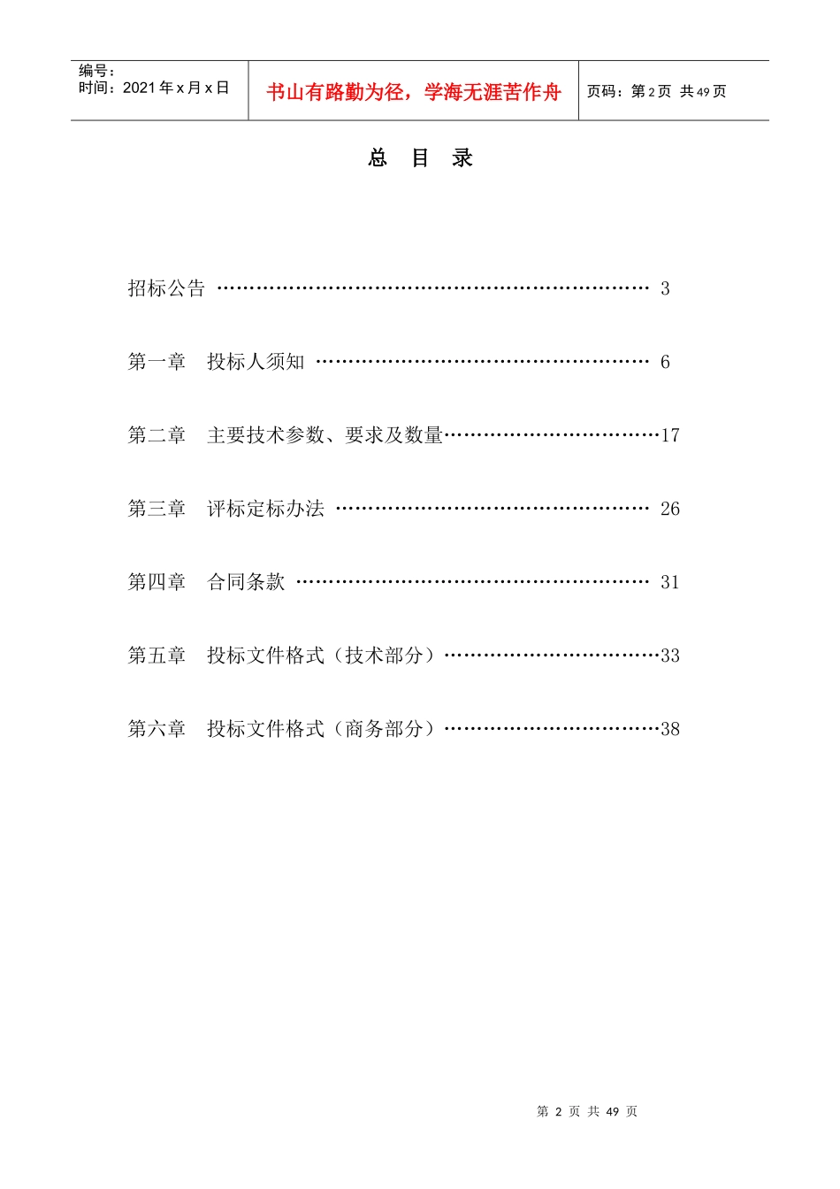 桐城经济技术开发区安置小区视频监控系统_第2页
