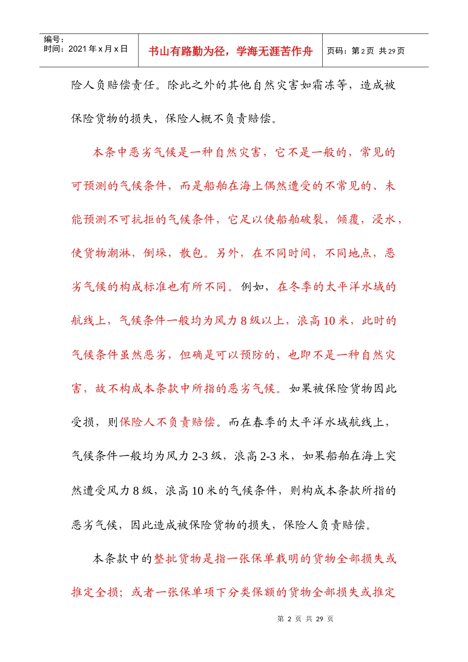 海洋运输货物保险条款解释_第2页