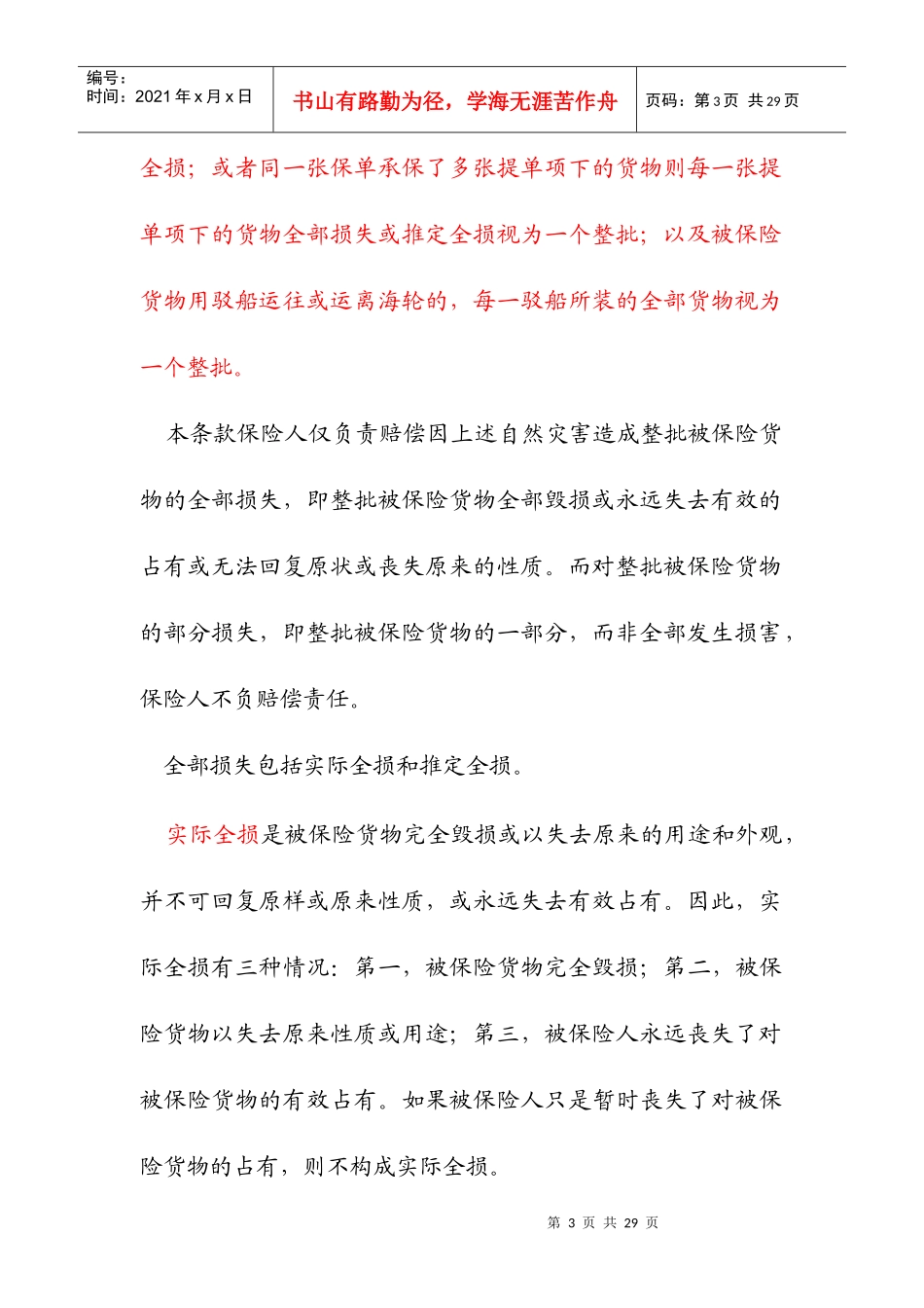 海洋运输货物保险条款解释_第3页