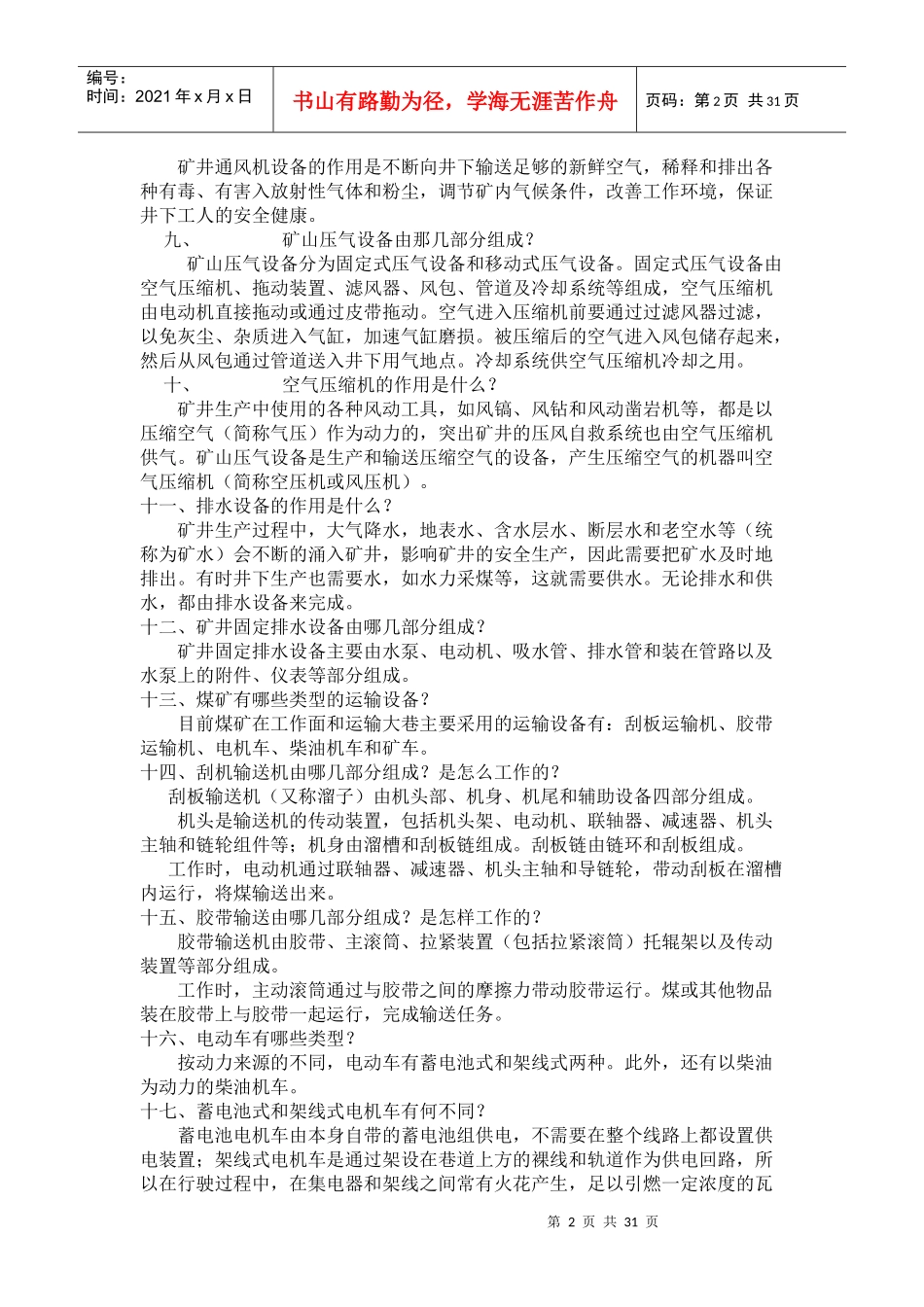 煤矿机电基本知识_第2页