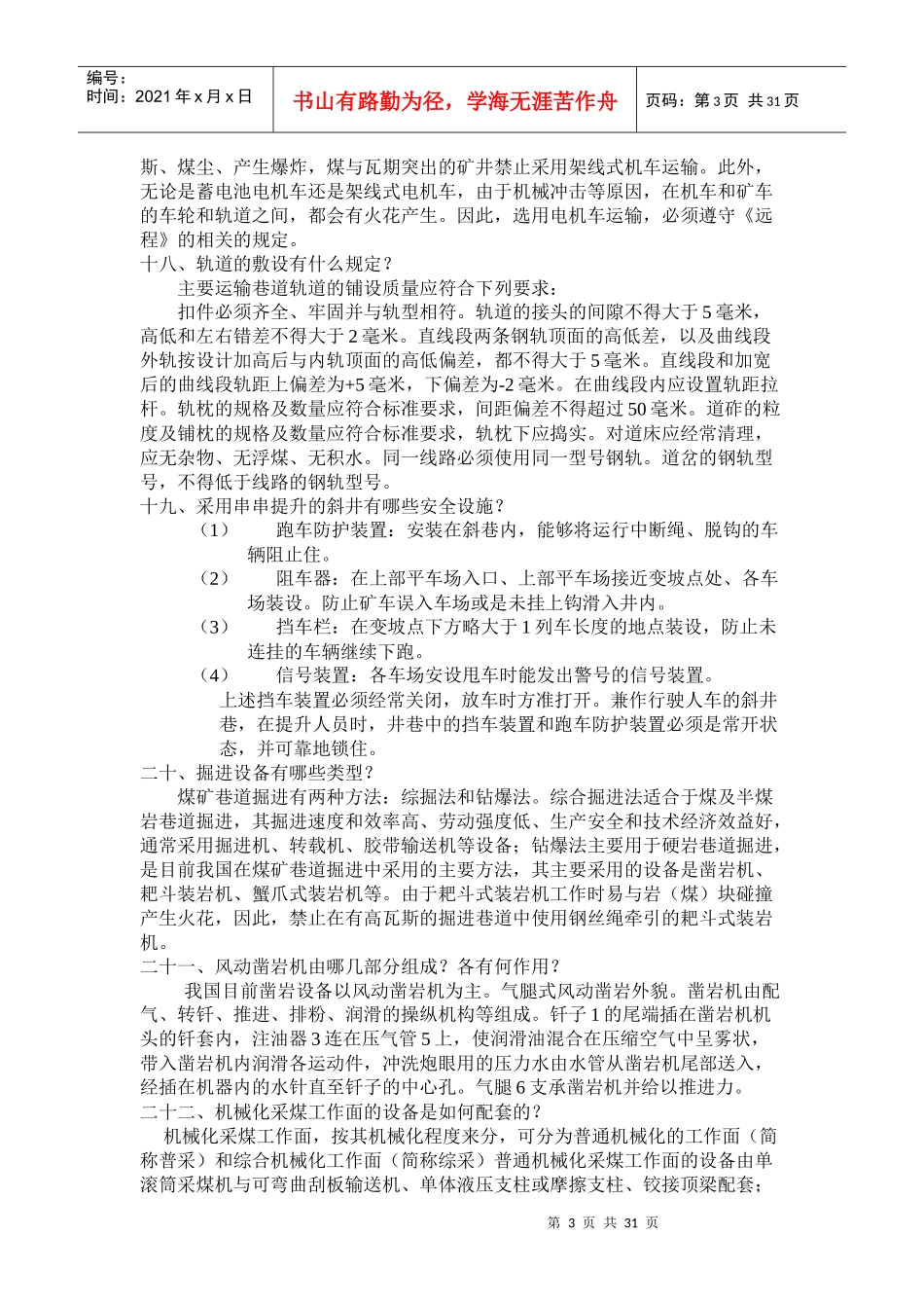 煤矿机电基本知识_第3页