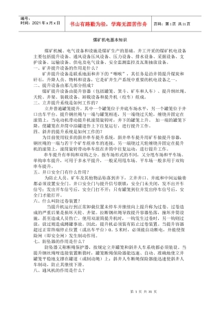 煤矿机电基本知识