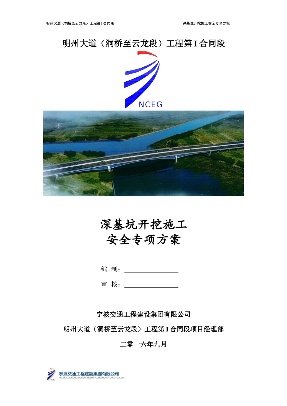 标深基坑施工安全专项方案培训资料_第1页