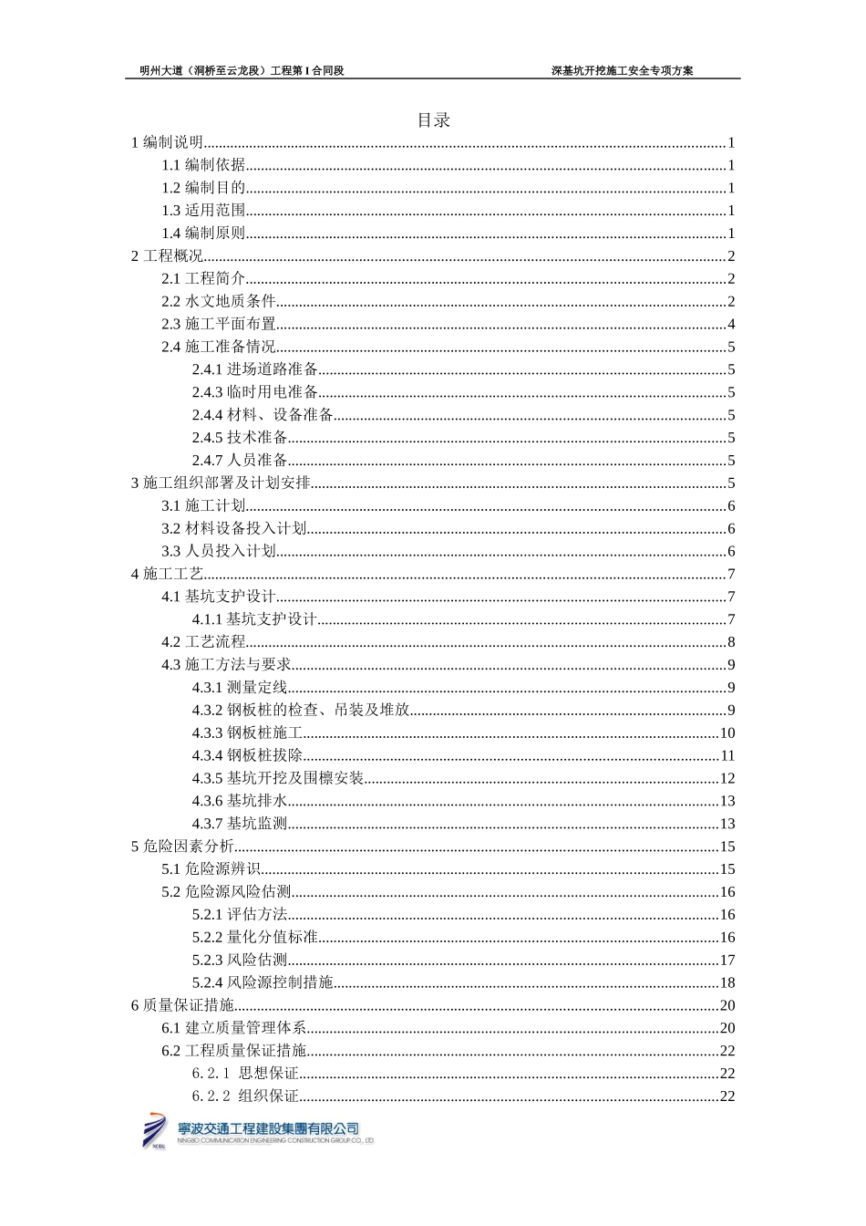 标深基坑施工安全专项方案培训资料_第2页