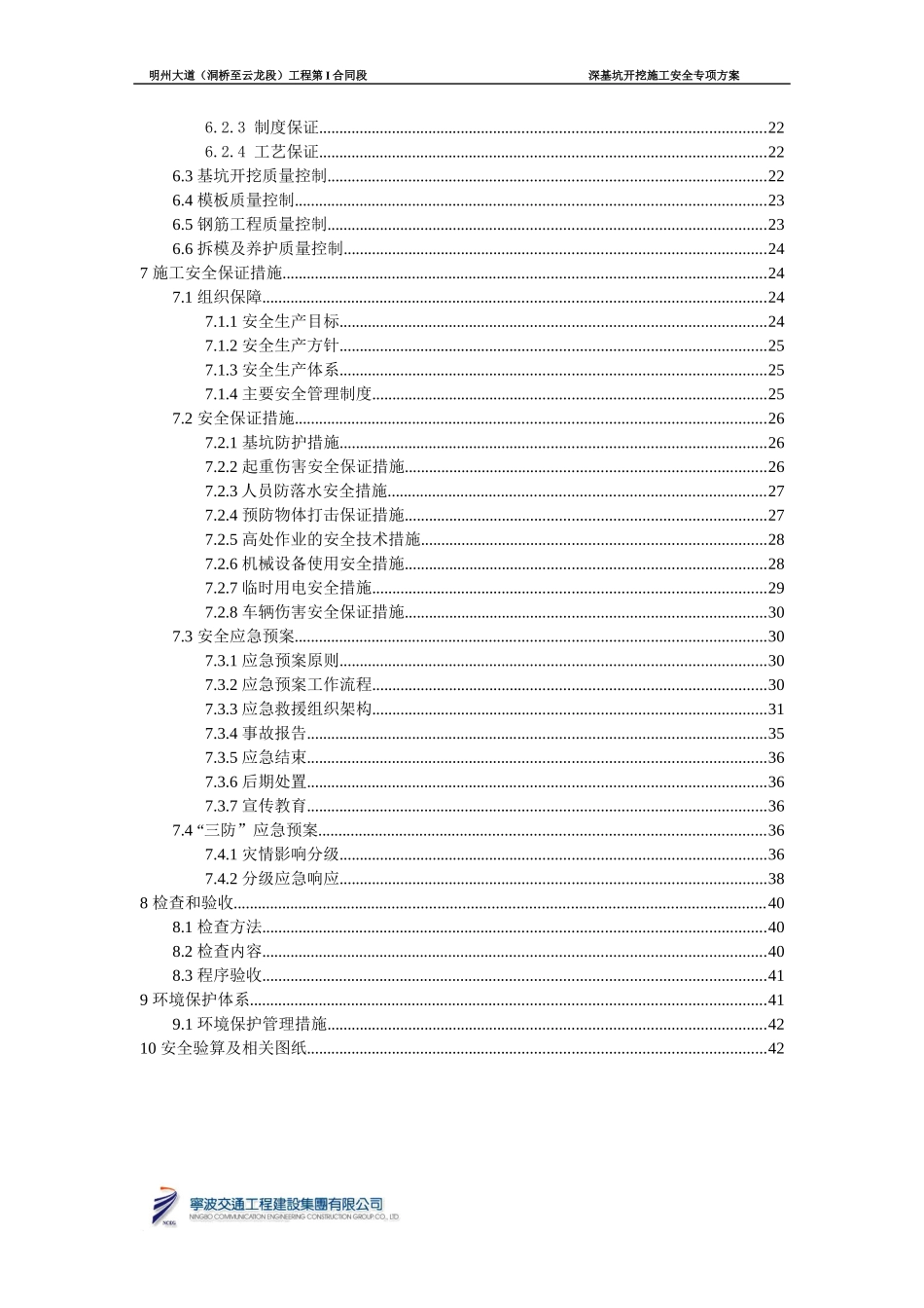 标深基坑施工安全专项方案培训资料_第3页