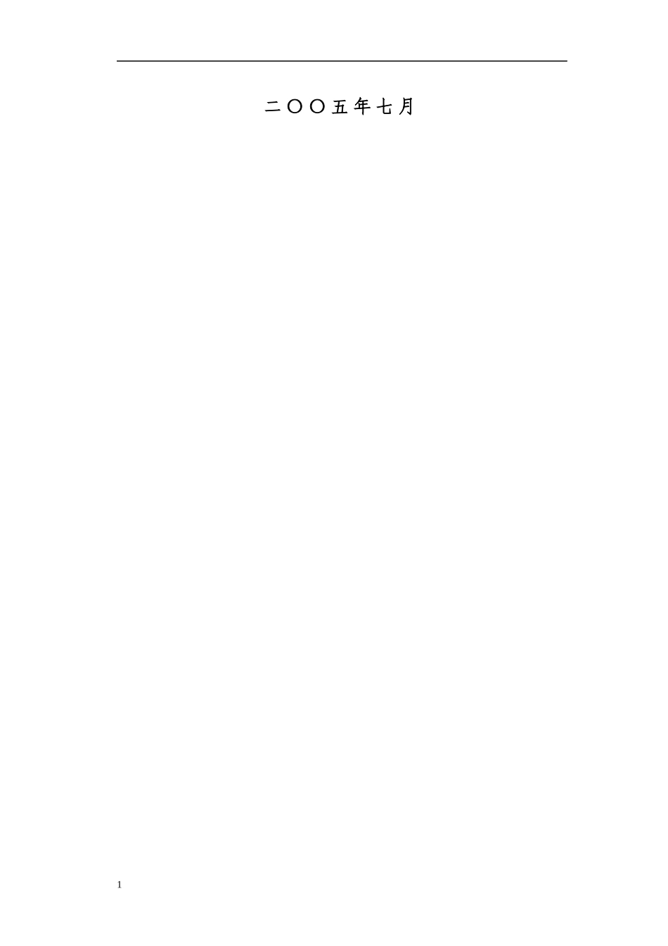 海水利用专项规划(doc33)(1)_第2页