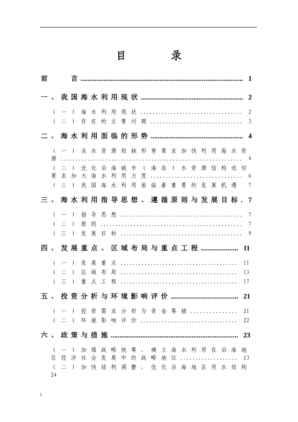 海水利用专项规划(doc33)(1)_第3页