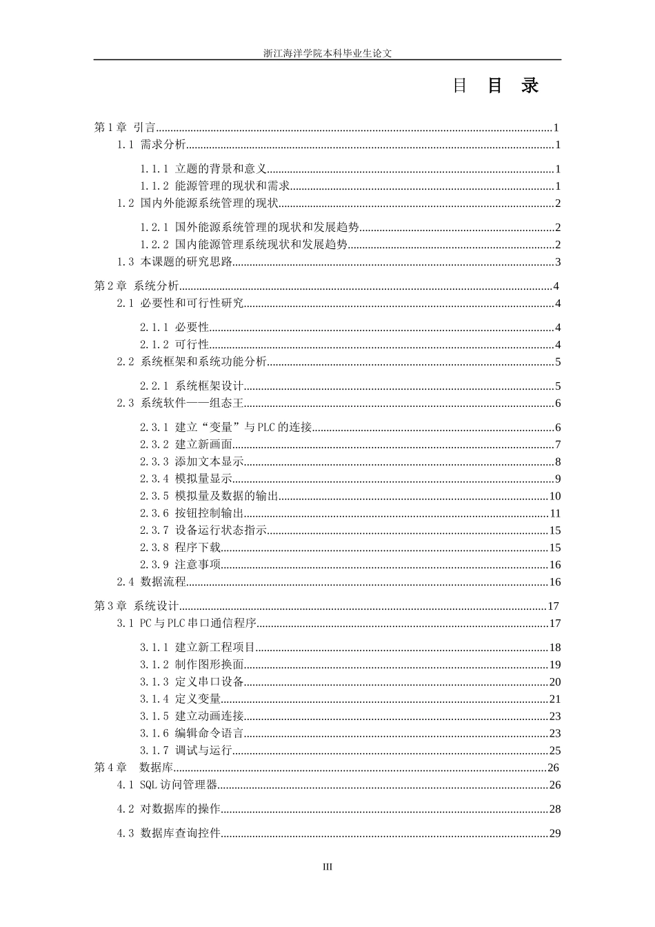 毕业设计论文 能源管理系统的开发和设计 终稿_第3页