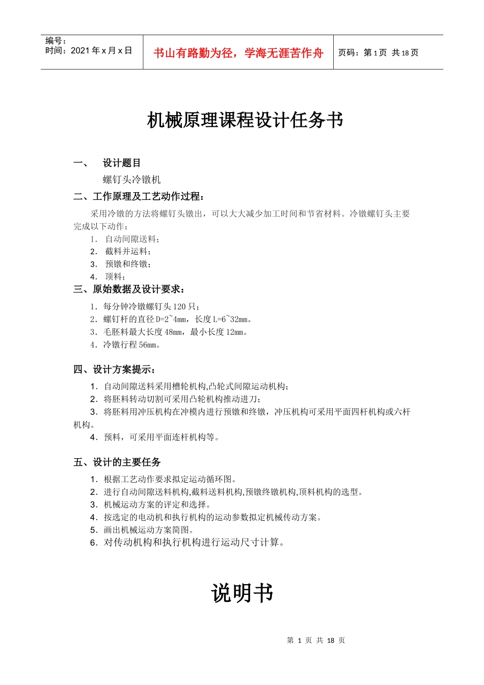 机械原理课程设计--螺钉头冷镦机_第1页