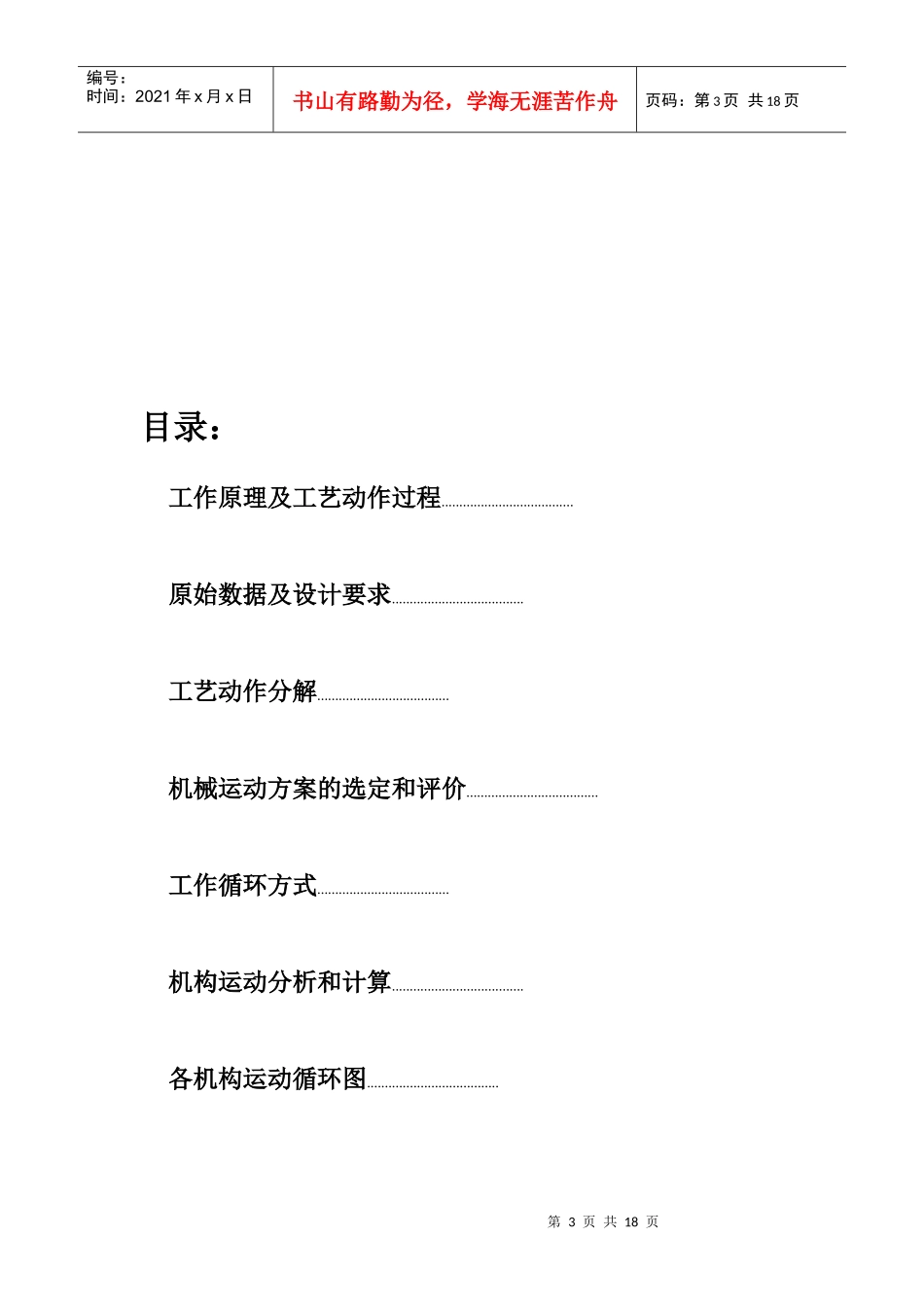机械原理课程设计--螺钉头冷镦机_第3页