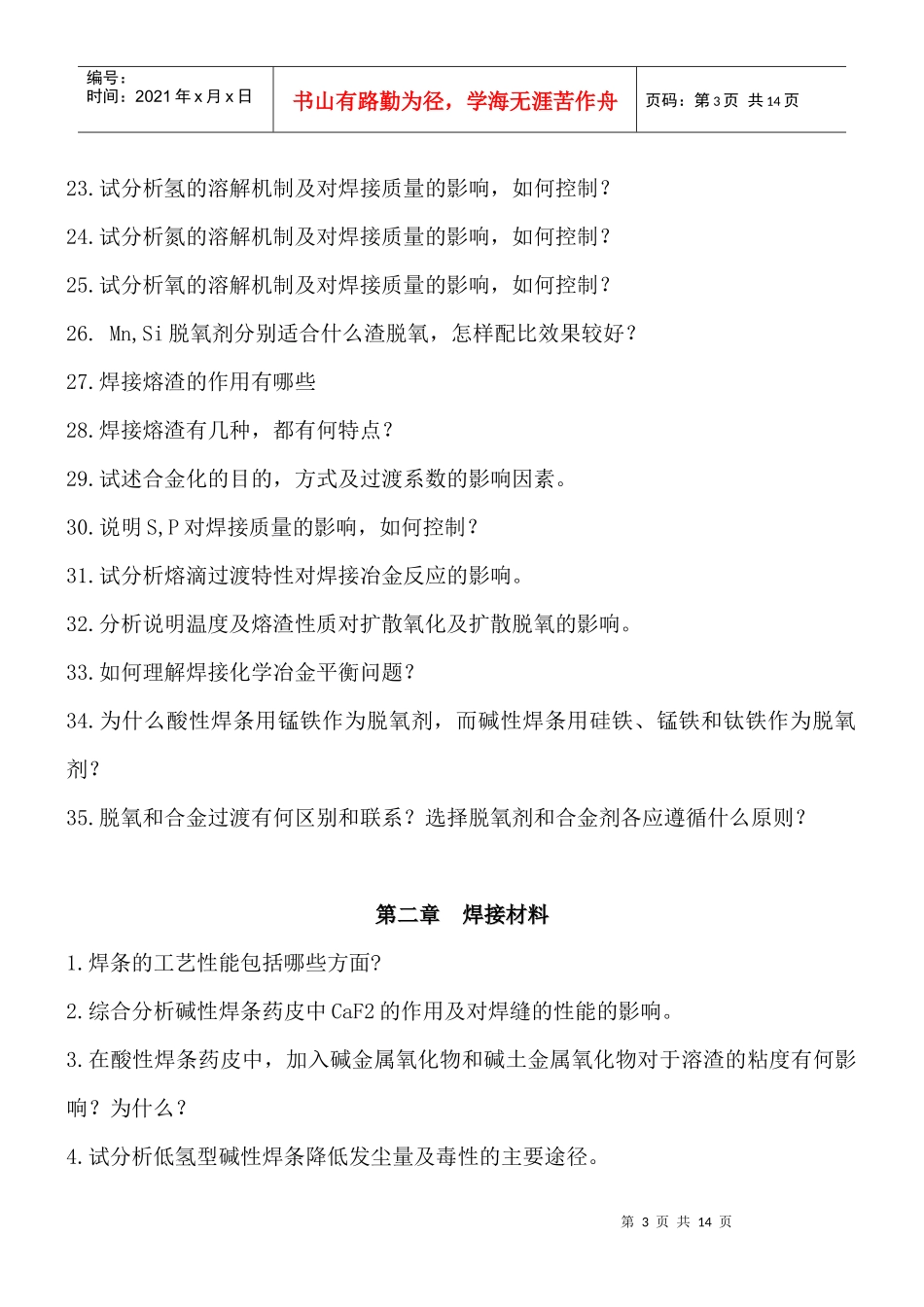 焊接冶金学(基本原理)习题_第3页