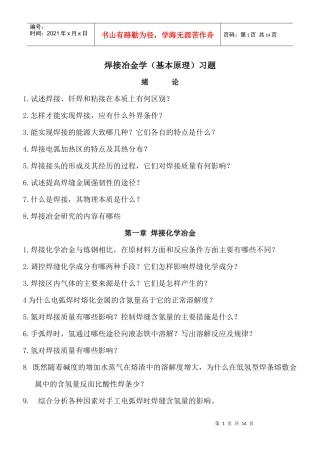 焊接冶金学(基本原理)习题