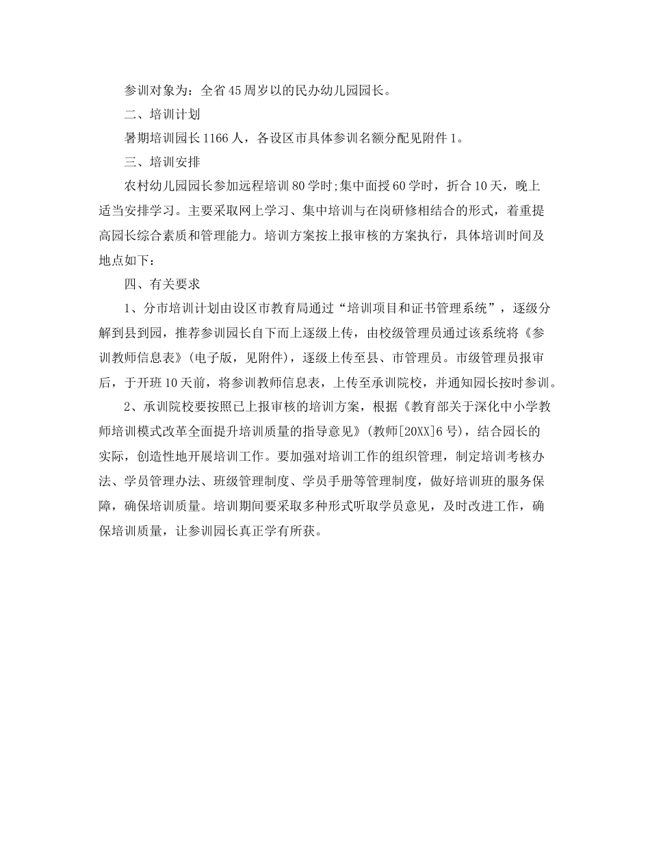 幼儿园暑期培训计划 _第3页