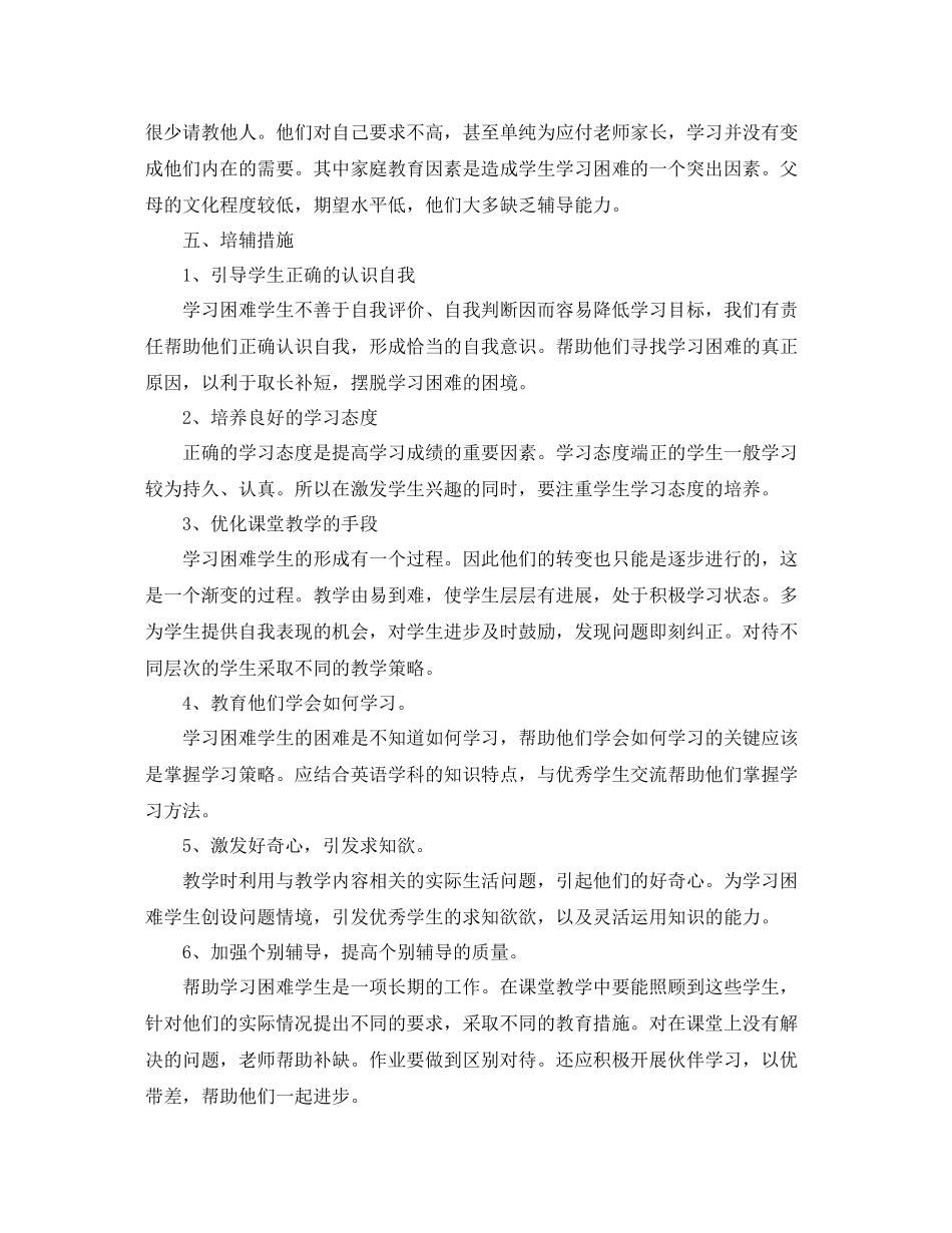 四年级培优辅差工作计划书 _第2页