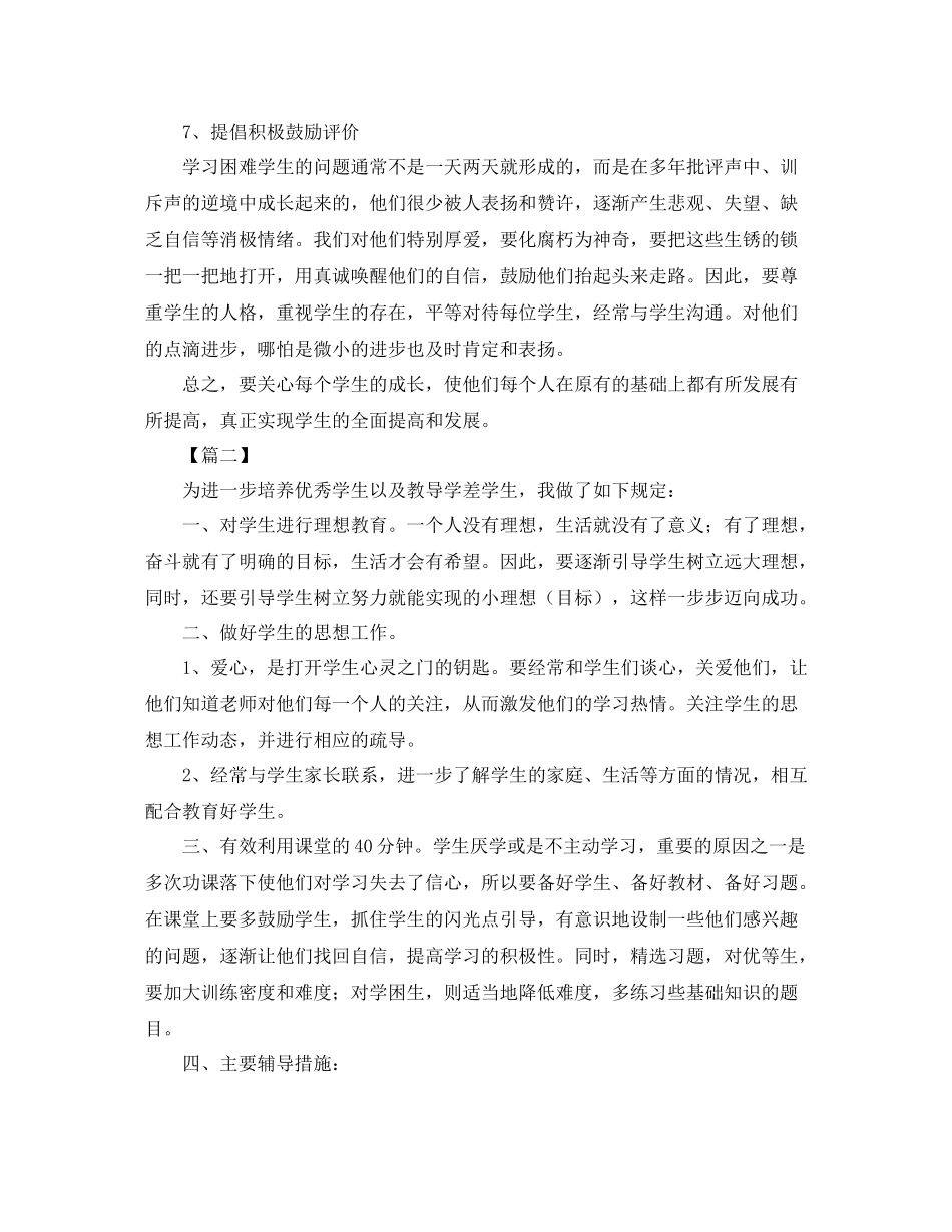 四年级培优辅差工作计划书 _第3页