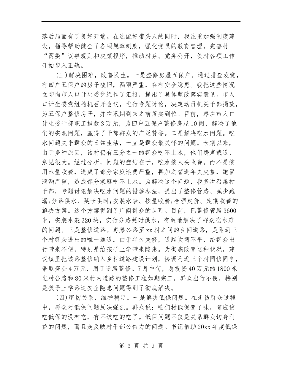 2024年驻村书记年终工作总结_第3页