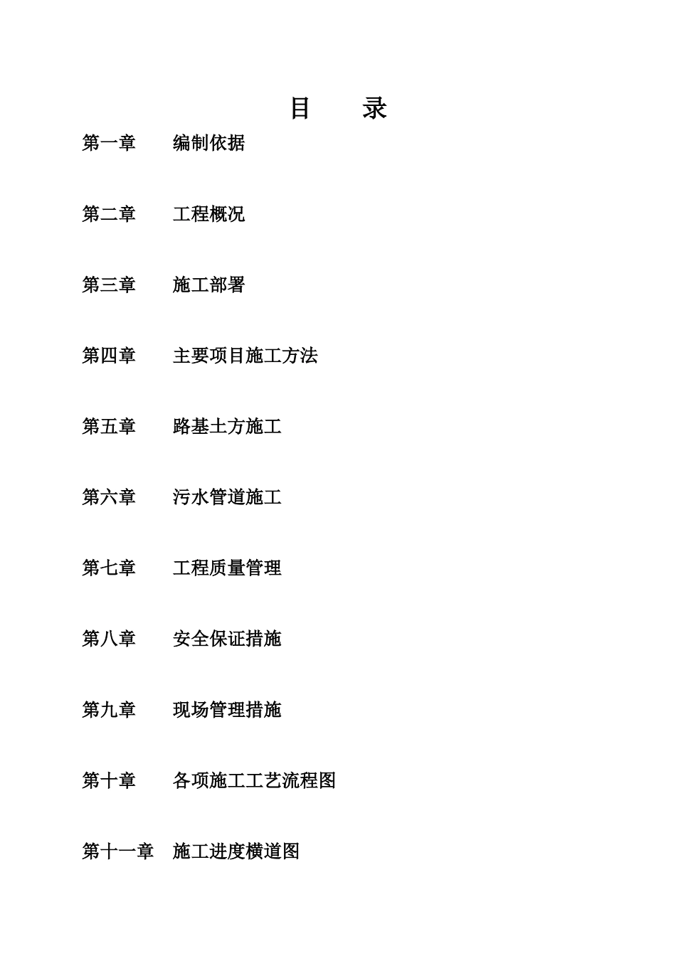某镇污水管网工程组织设计_第1页