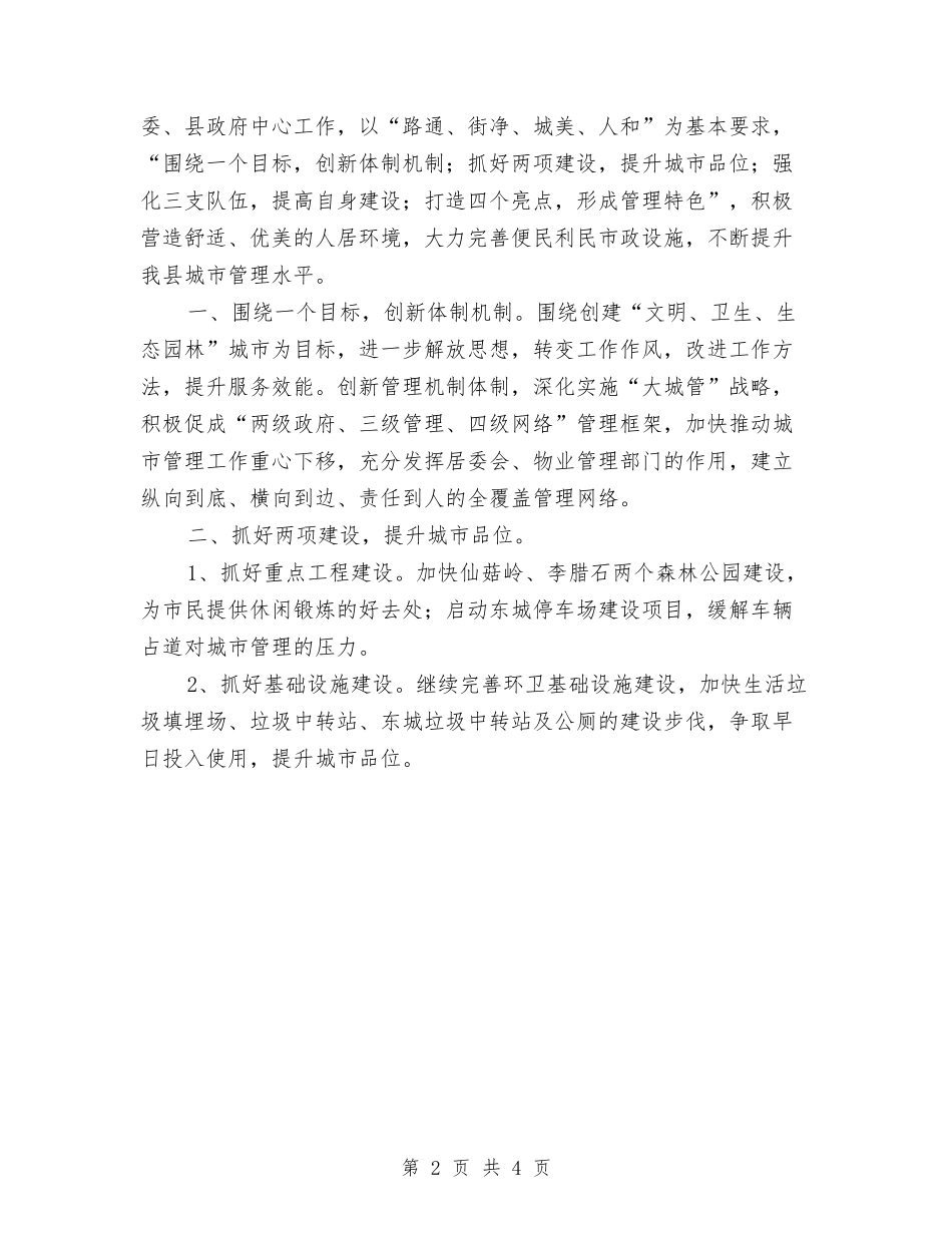 2024年度城管局工作计划与2024年度培训工作计划汇编_第2页