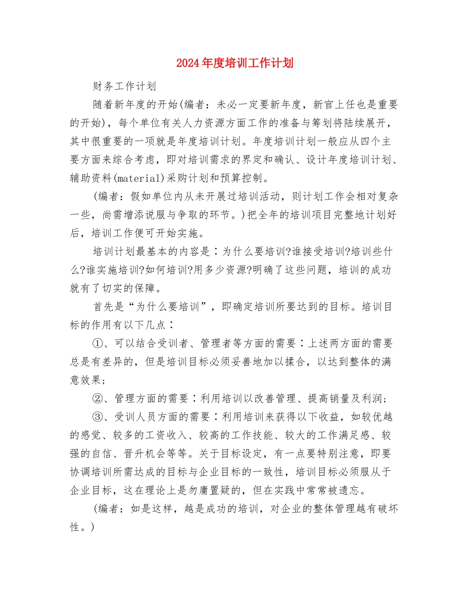 2024年度城管局工作计划与2024年度培训工作计划汇编_第3页