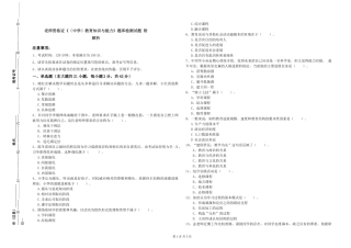 教师资格证《教育知识与能力》题库检测试题-附解析