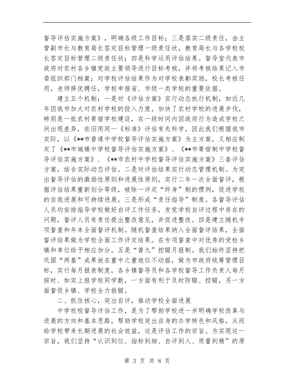 机制创新抓住核心降低重心评估起到实效工作总结_第3页