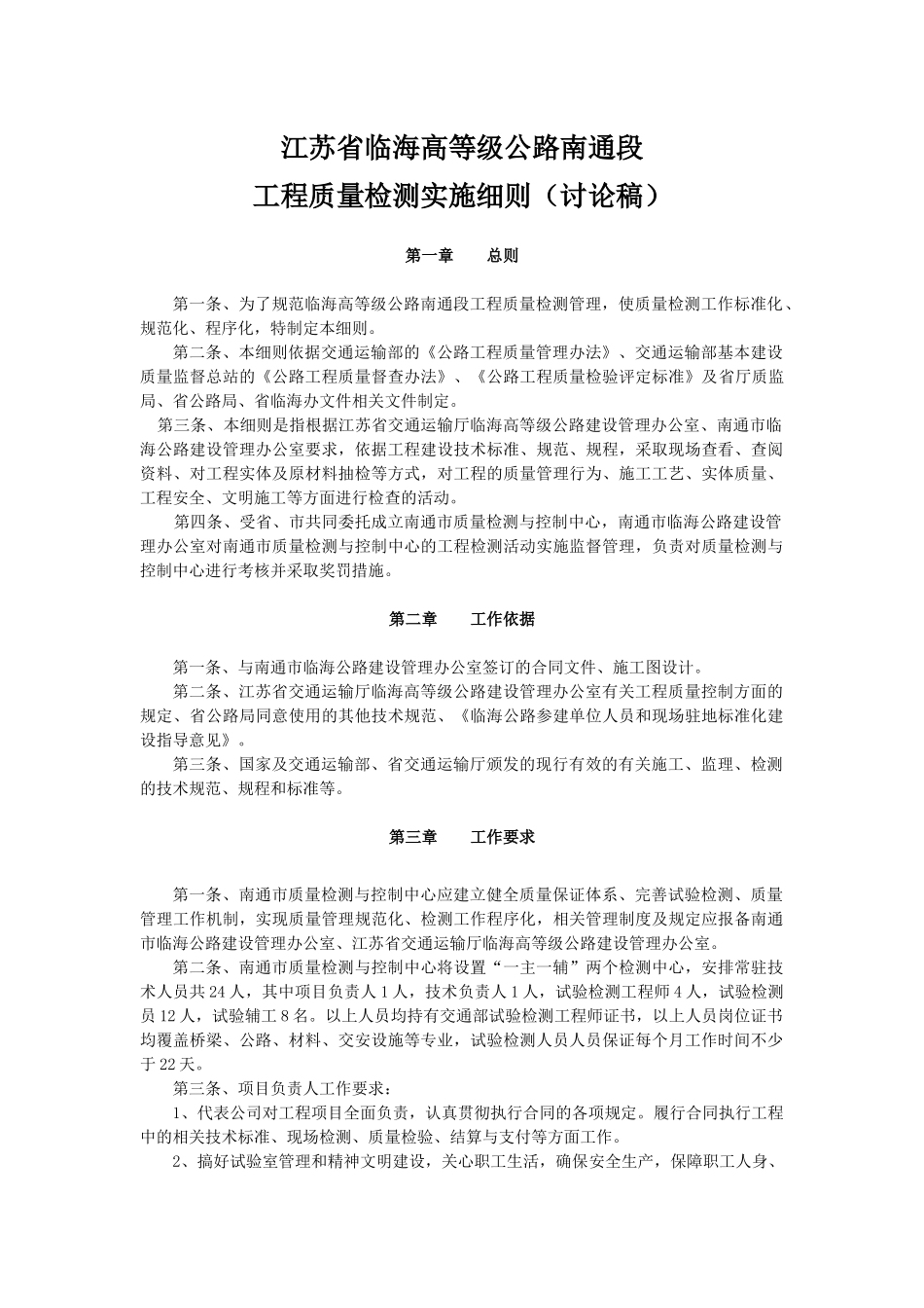 江苏省临海高等级公路南通段工程质量检测实施细则(修改)(1)_第2页