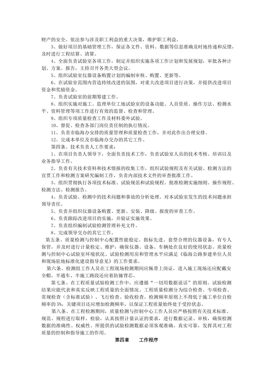 江苏省临海高等级公路南通段工程质量检测实施细则(修改)(1)_第3页