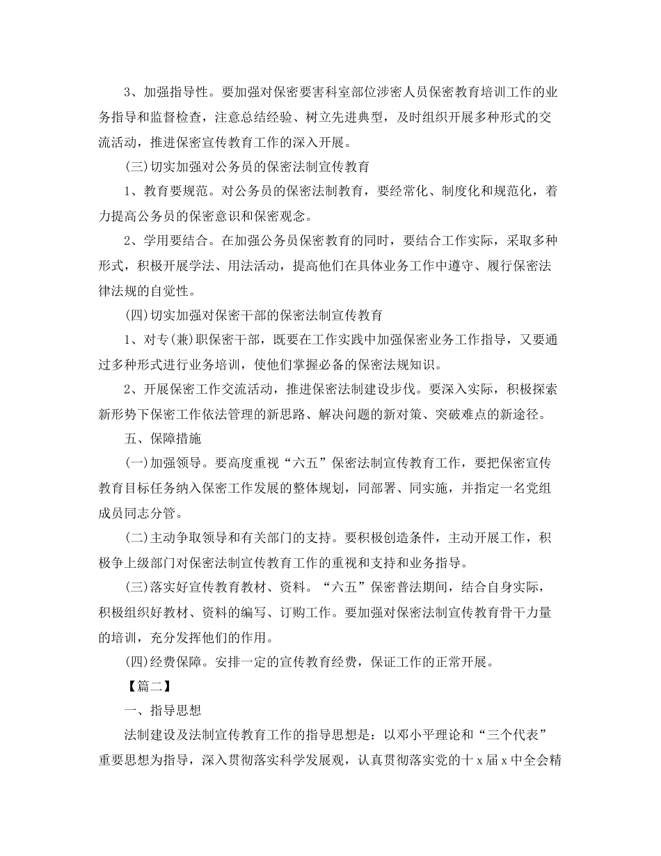 2020年法治宣传教育计划四篇 _第3页