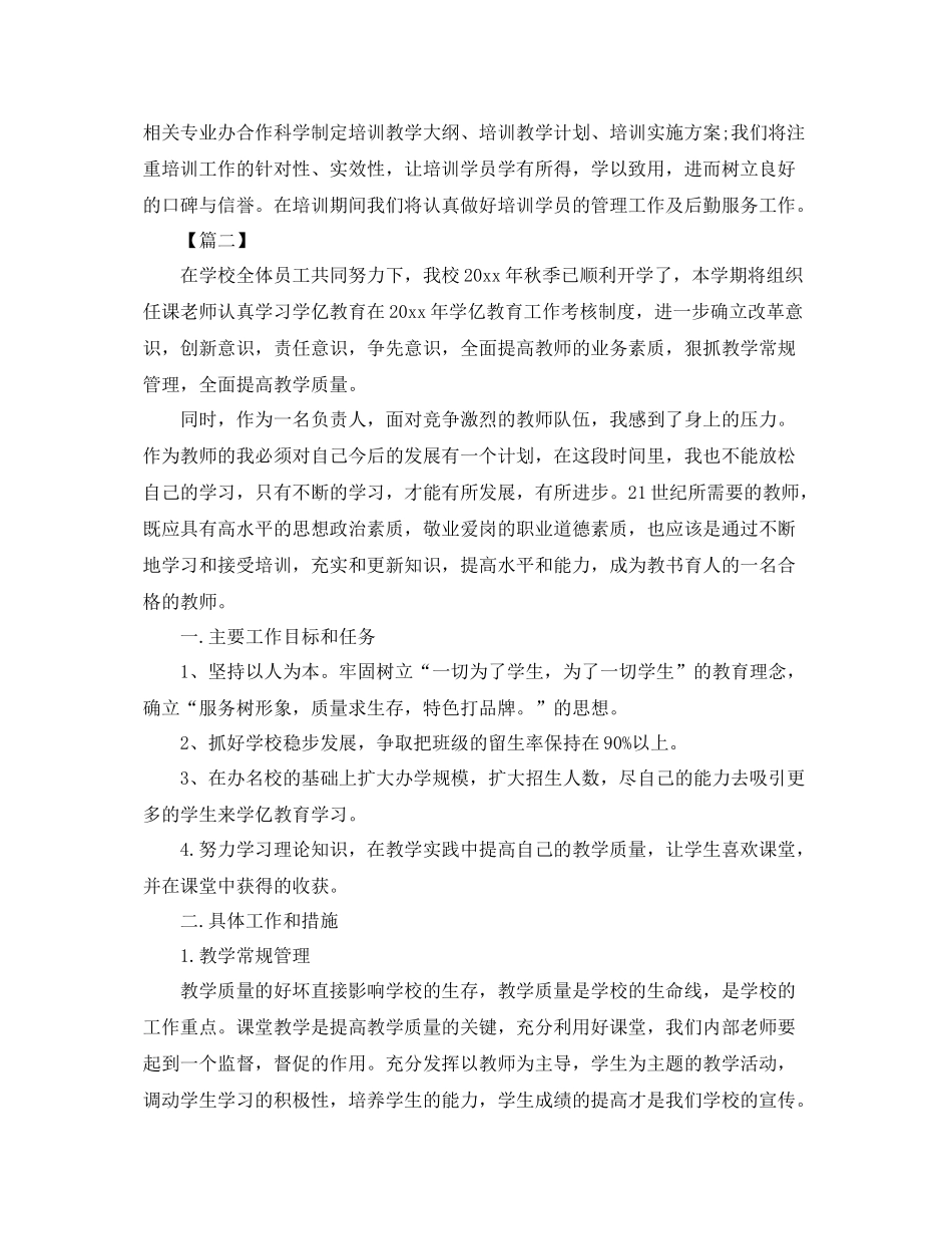 培训机构老师个人工作计划 _第2页