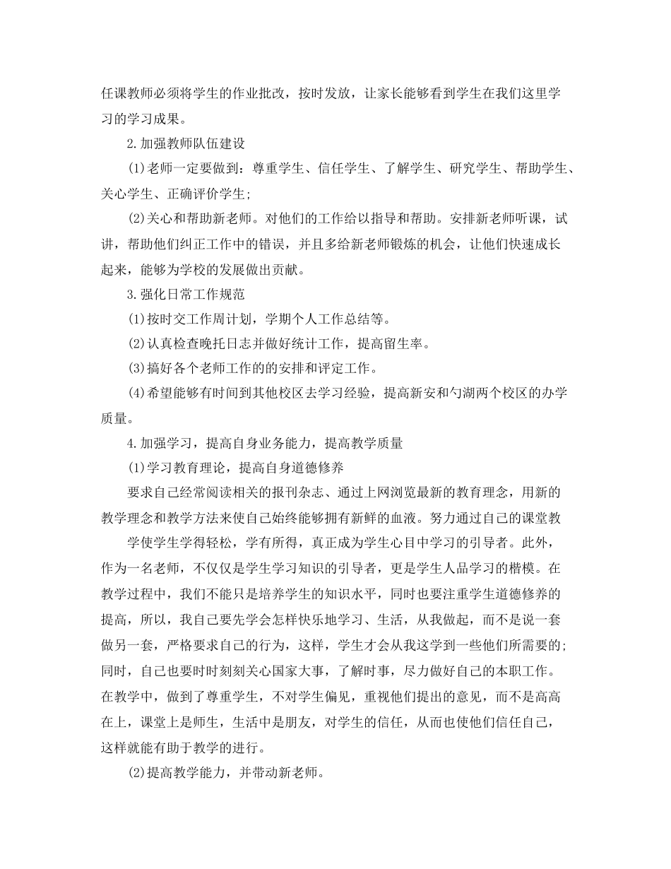 培训机构老师个人工作计划 _第3页