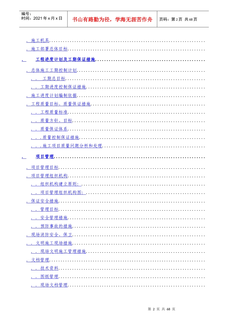 某实验楼暖通空调工程施工组织设计_第2页