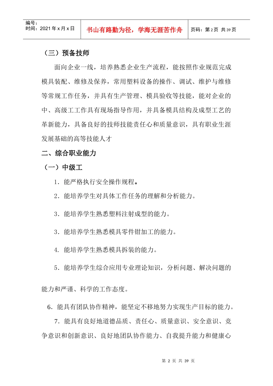 模具制造一体化课程标准_第2页